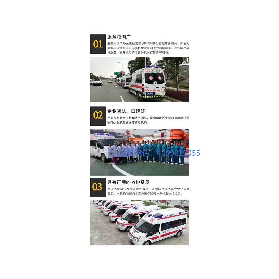 出租急救车电话